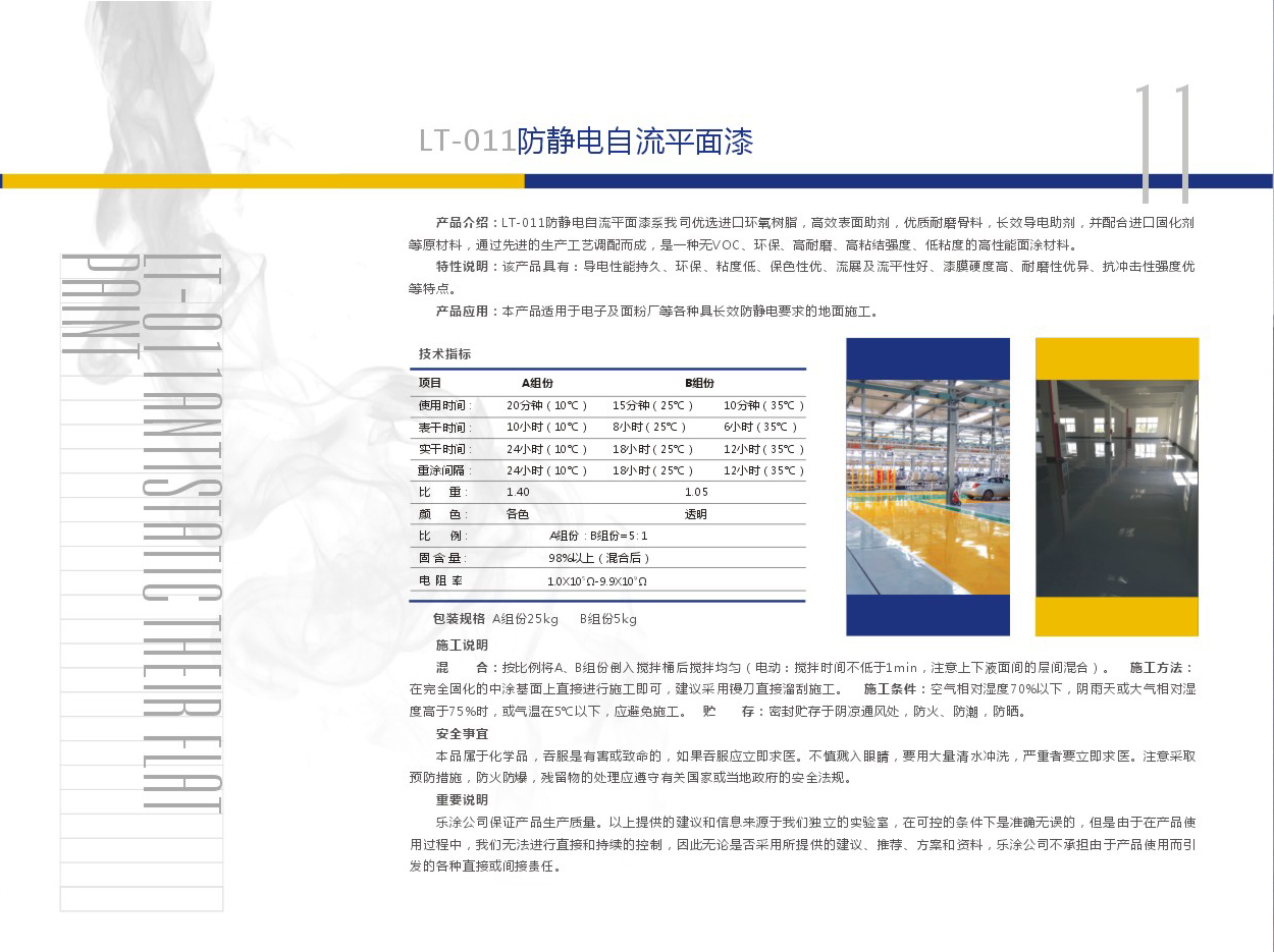 浙江樂涂地坪材料有限公司