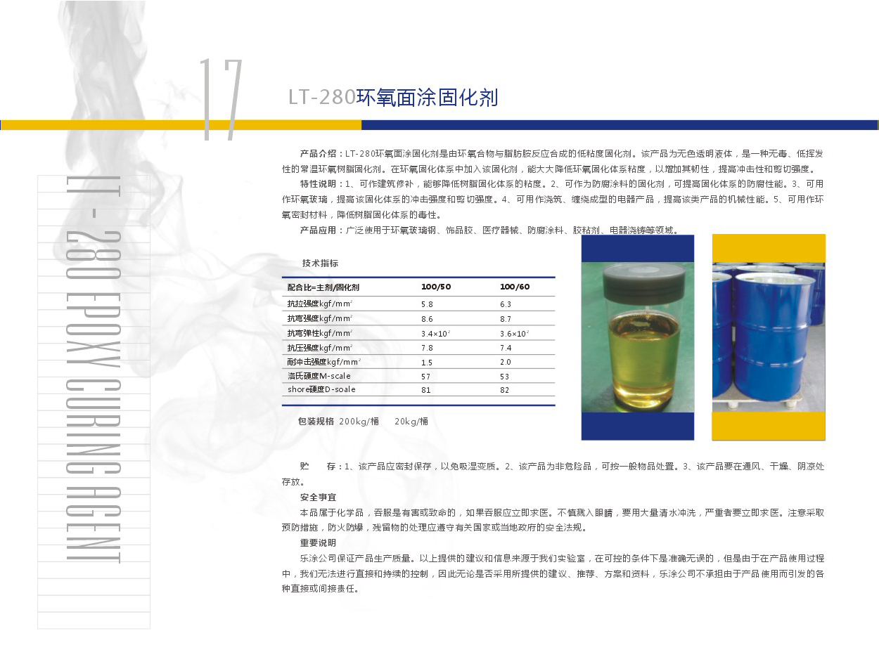 浙江樂涂地坪材料有限公司