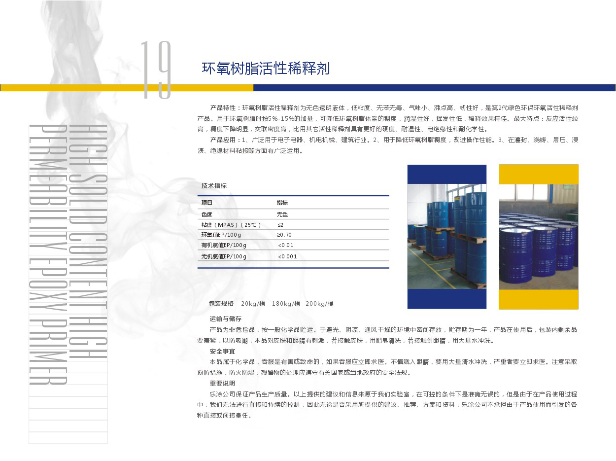 浙江樂涂地坪材料有限公司