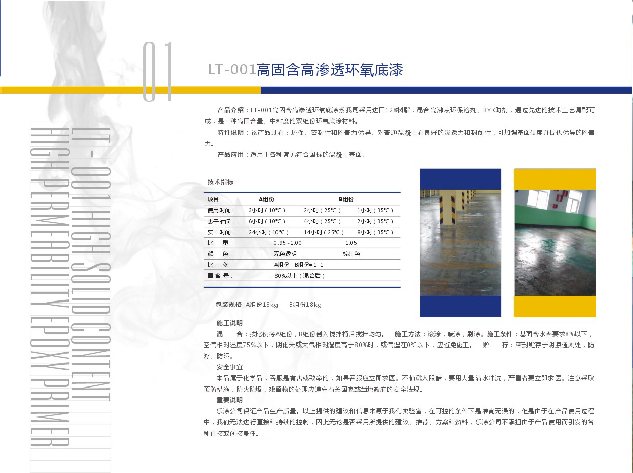 浙江樂涂地坪材料有限公司